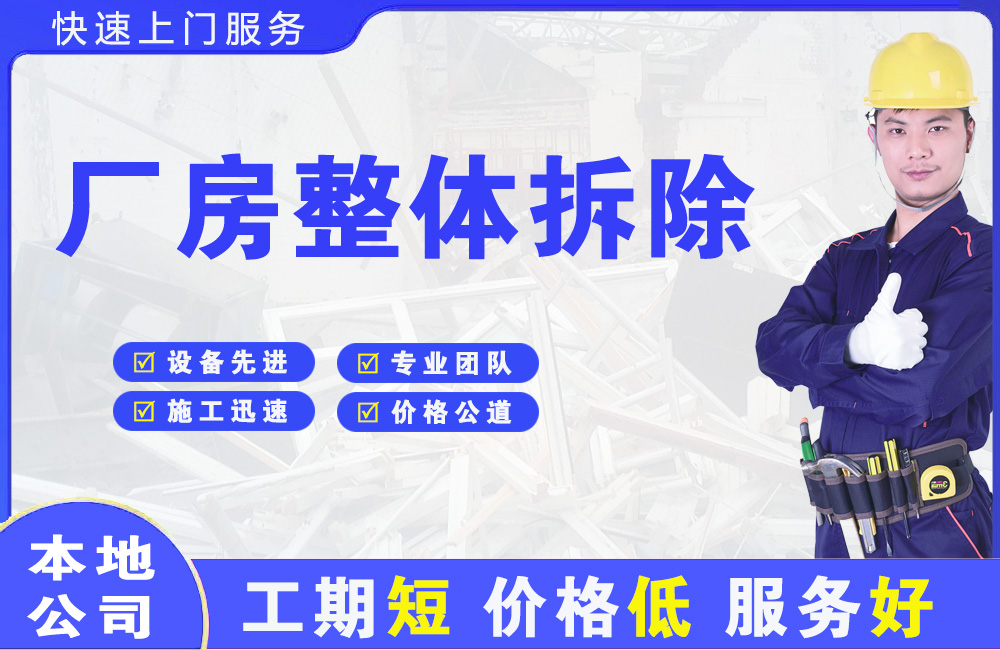 凌云厂房整体拆除